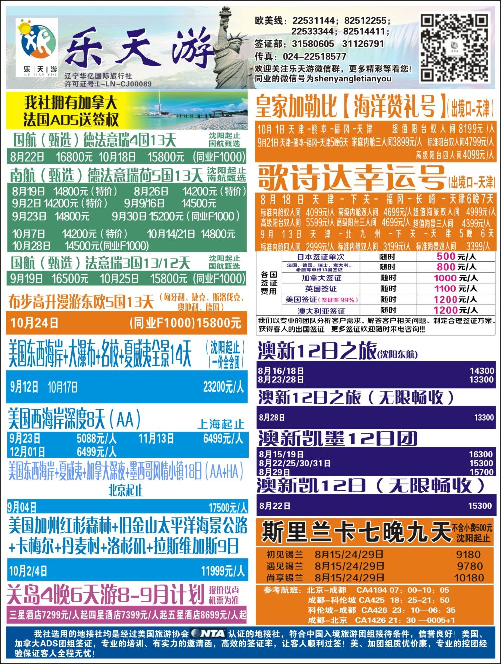 B-黑03乐天游---出境2