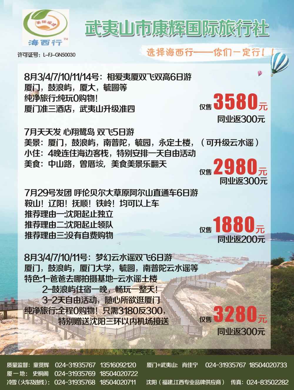 A-09海西行2(1)