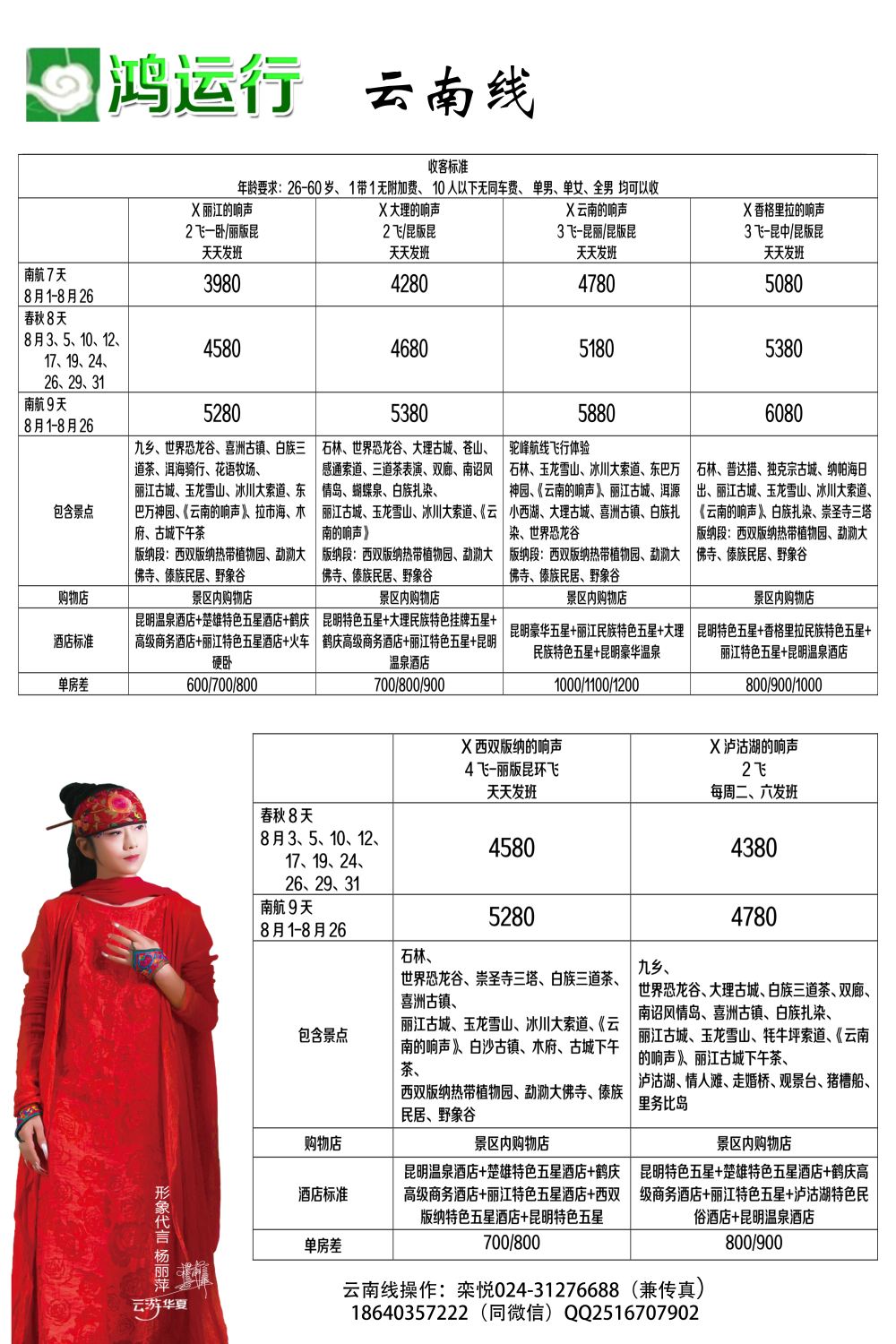 A-13鸿运行云南1