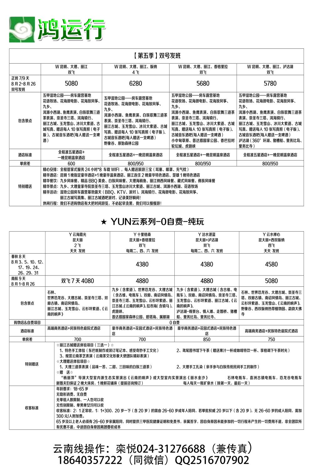 A-14鸿运行云南2