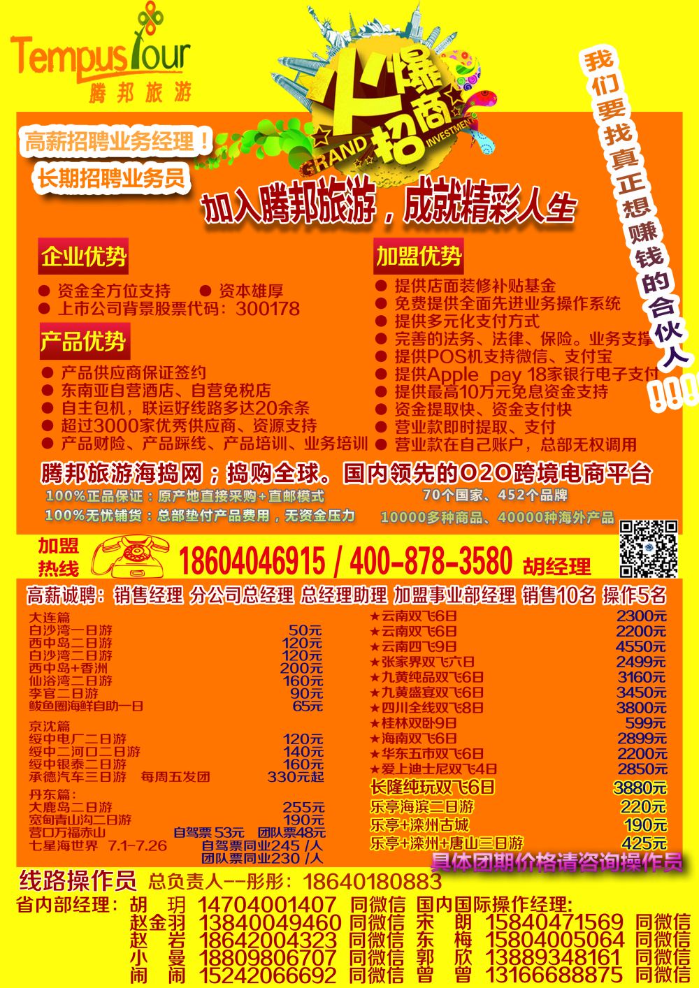 A-15腾邦旅游1p黑