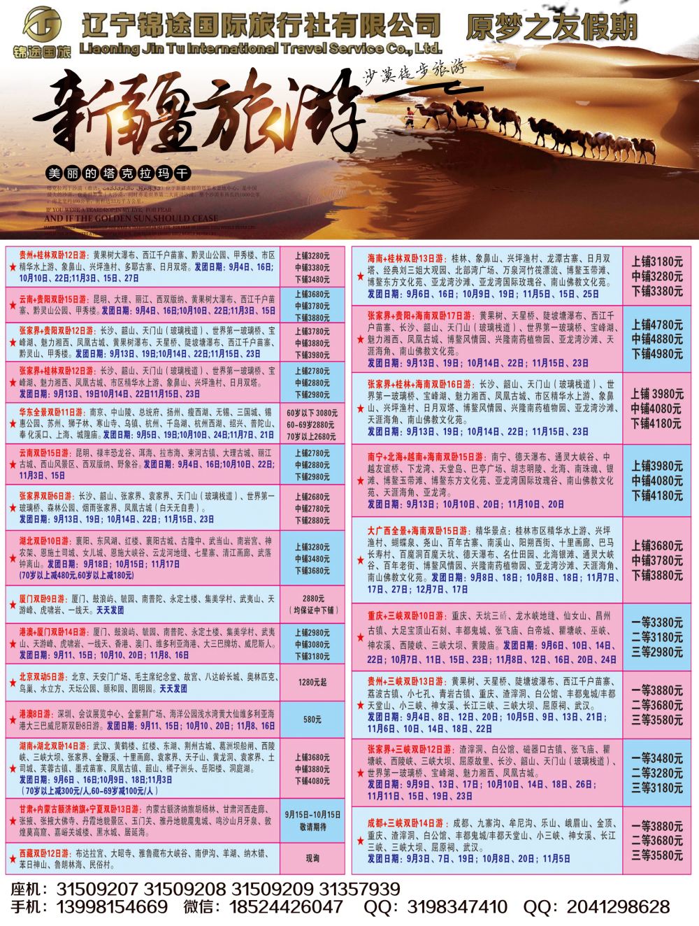 A-17锦途2