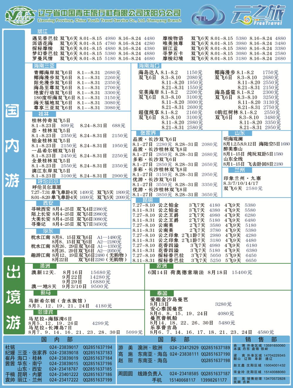 A-彩01云之旅