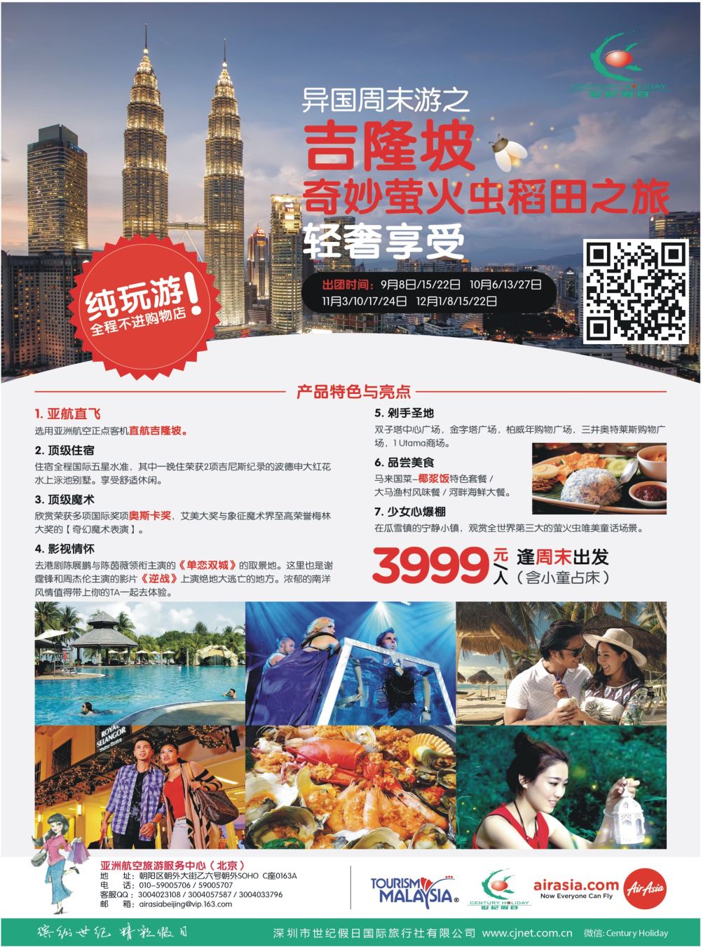 B-彩07亚航旅游服务中心