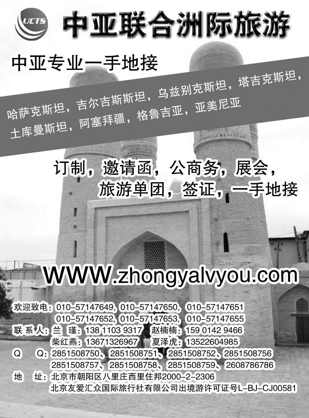 B-黑12中亚联合洲际旅游