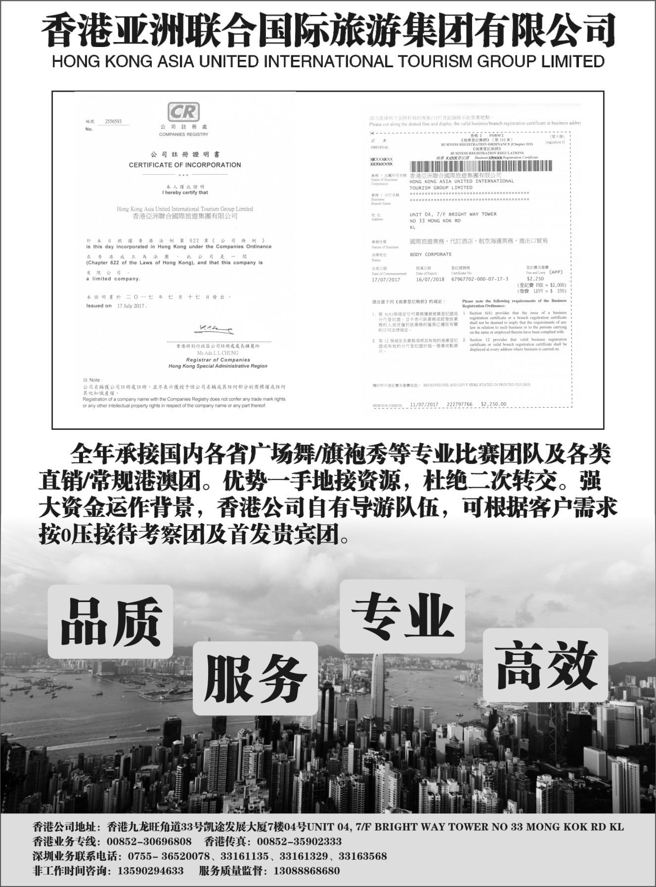 B-黑09香港亚洲联合国际旅游集团有限公司