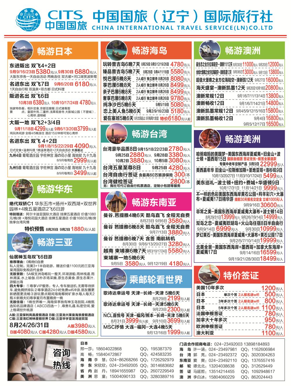 B-黑01中国国旅-环球行