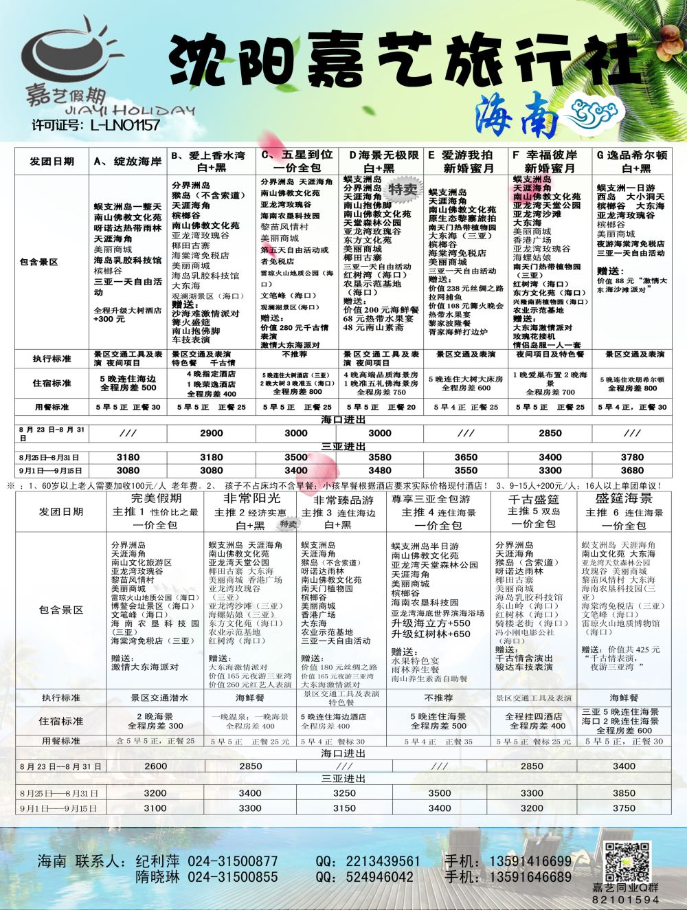 A-黑02嘉艺 1海南