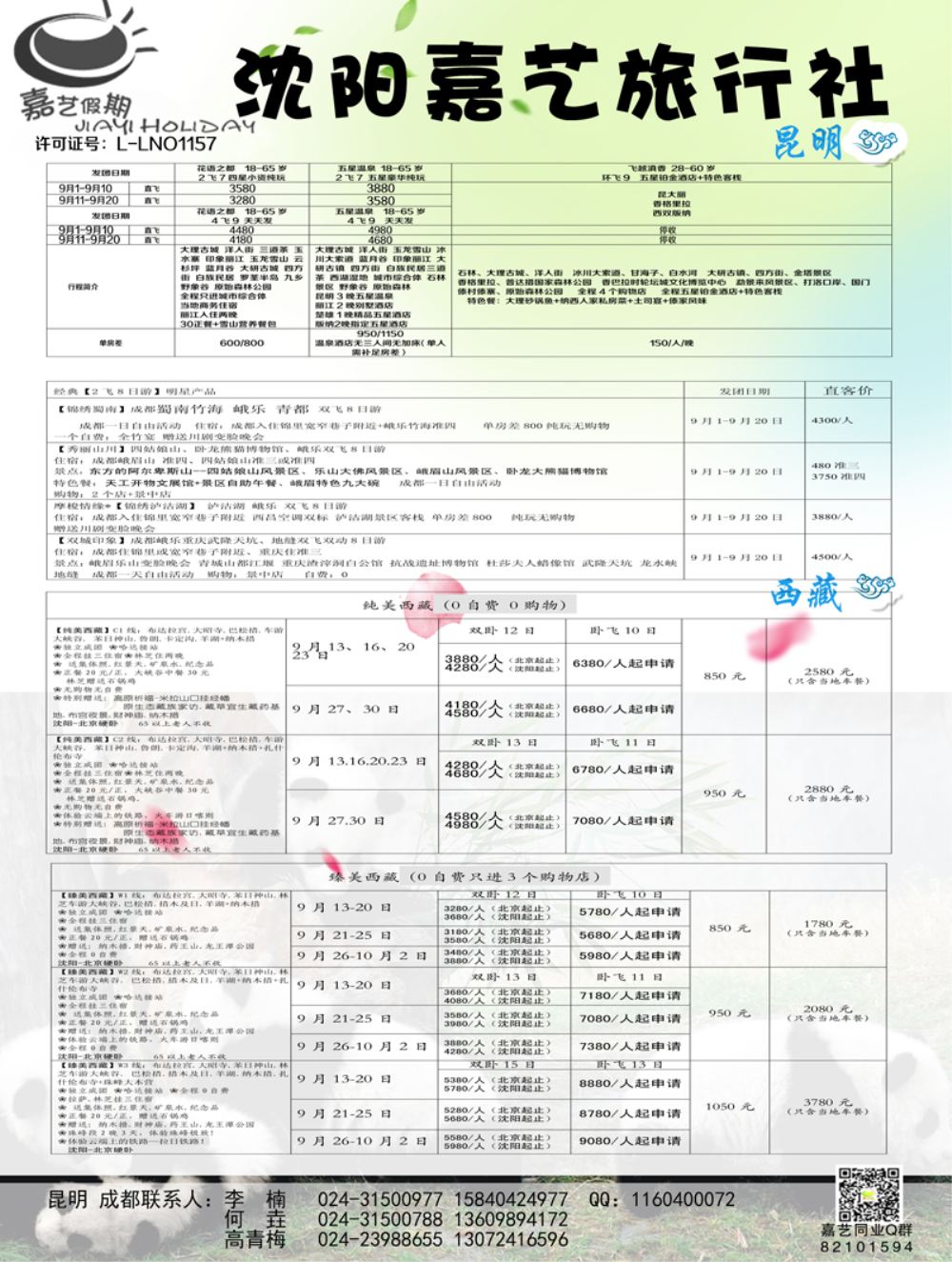 A-黑04嘉艺 昆明 成都