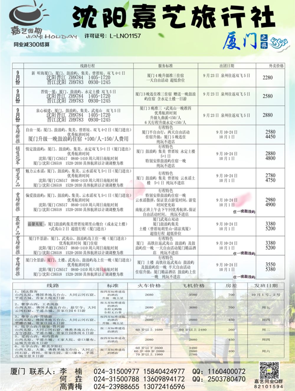 A-黑07嘉艺 厦门