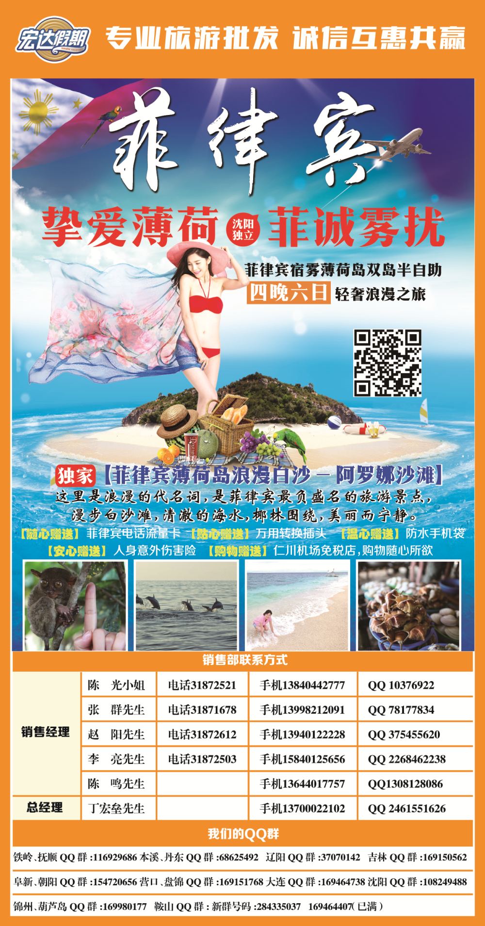 B-彩4 宏达假期侧条