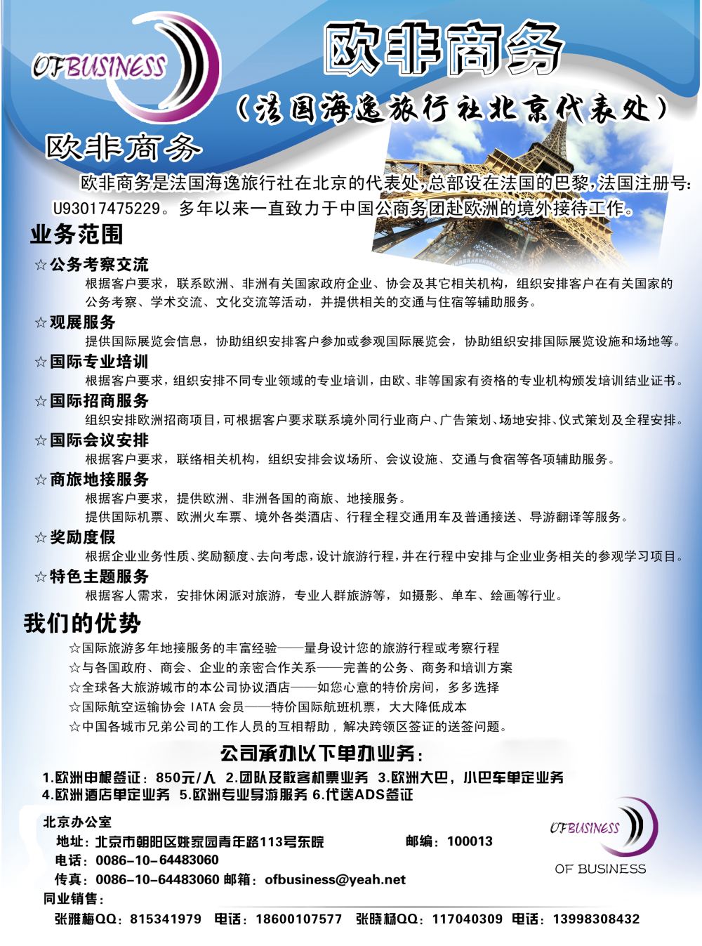 B-黑11 欧非商务