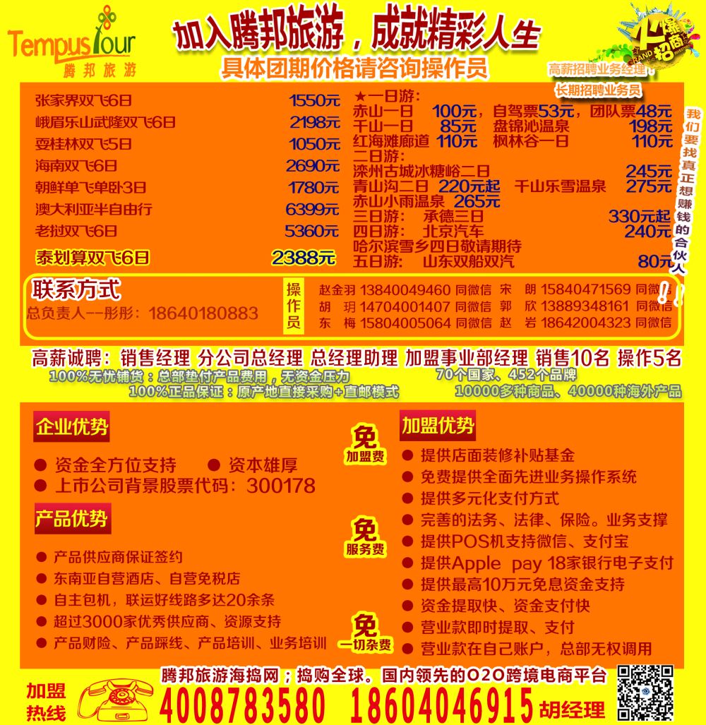 A-红版封面腾邦旅游封面g