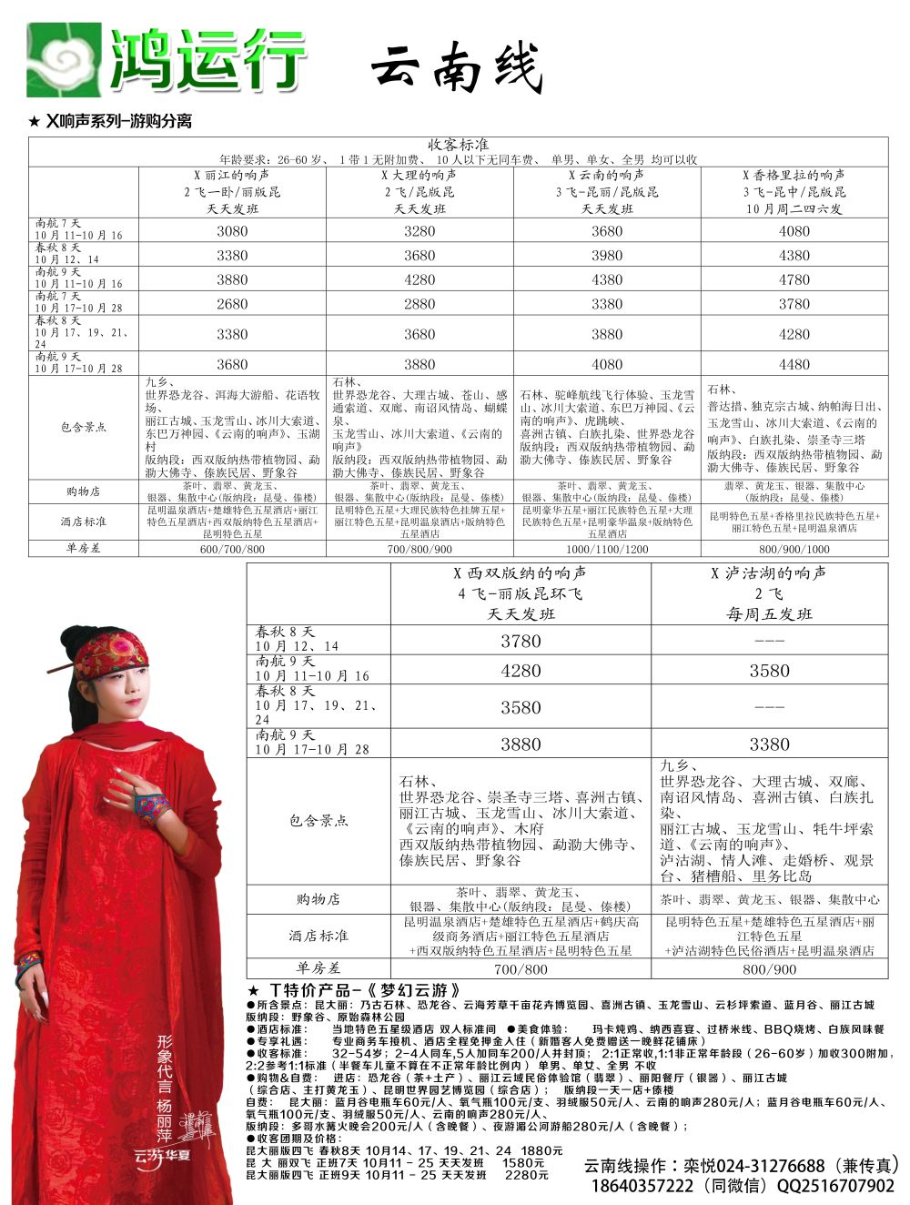 A-黑10鸿运行云南1