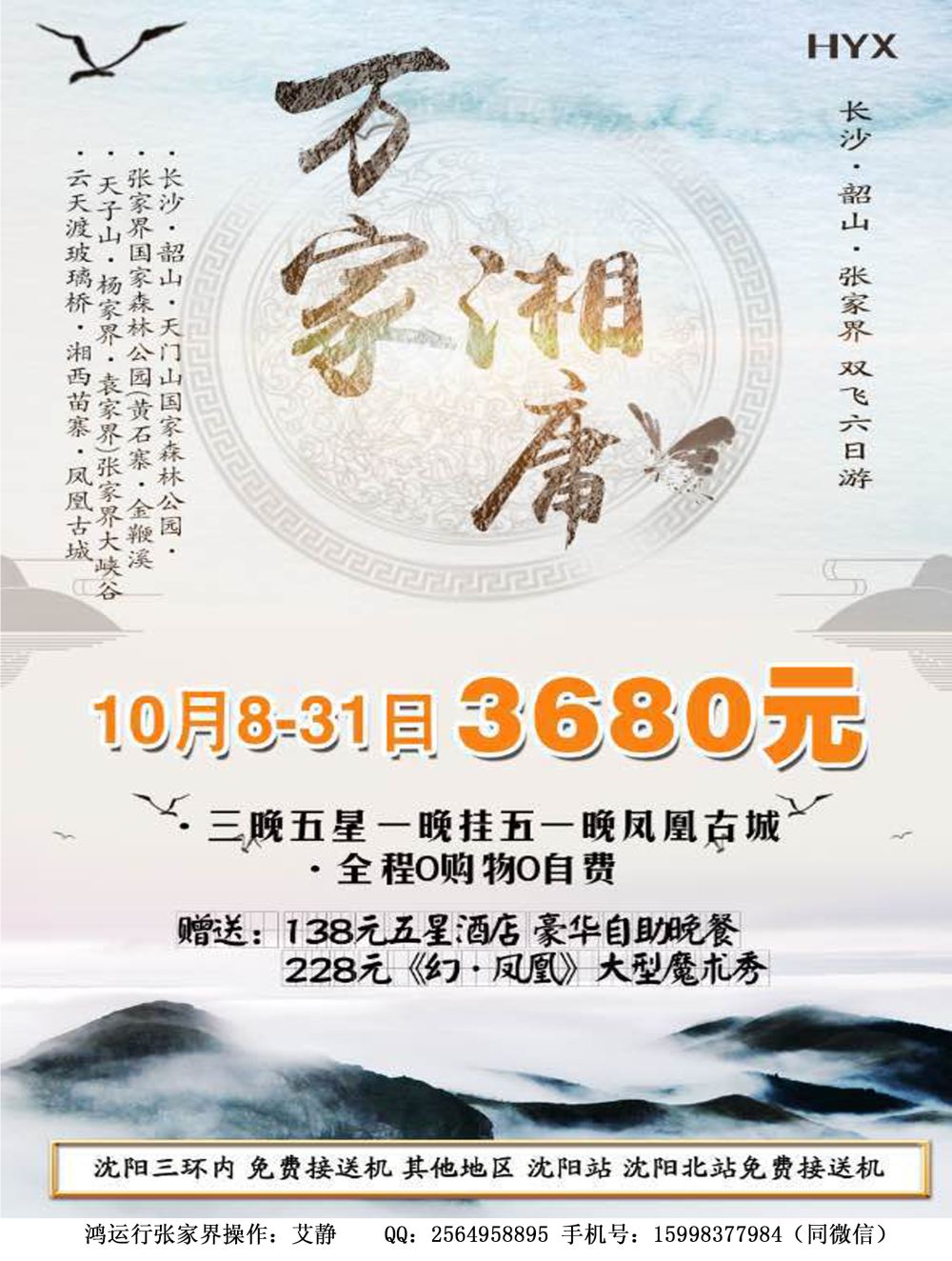 A-黑12鸿运行长沙