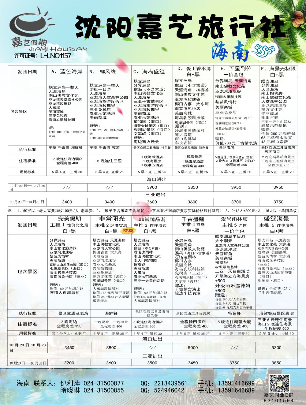 A-黑1嘉艺 1海南