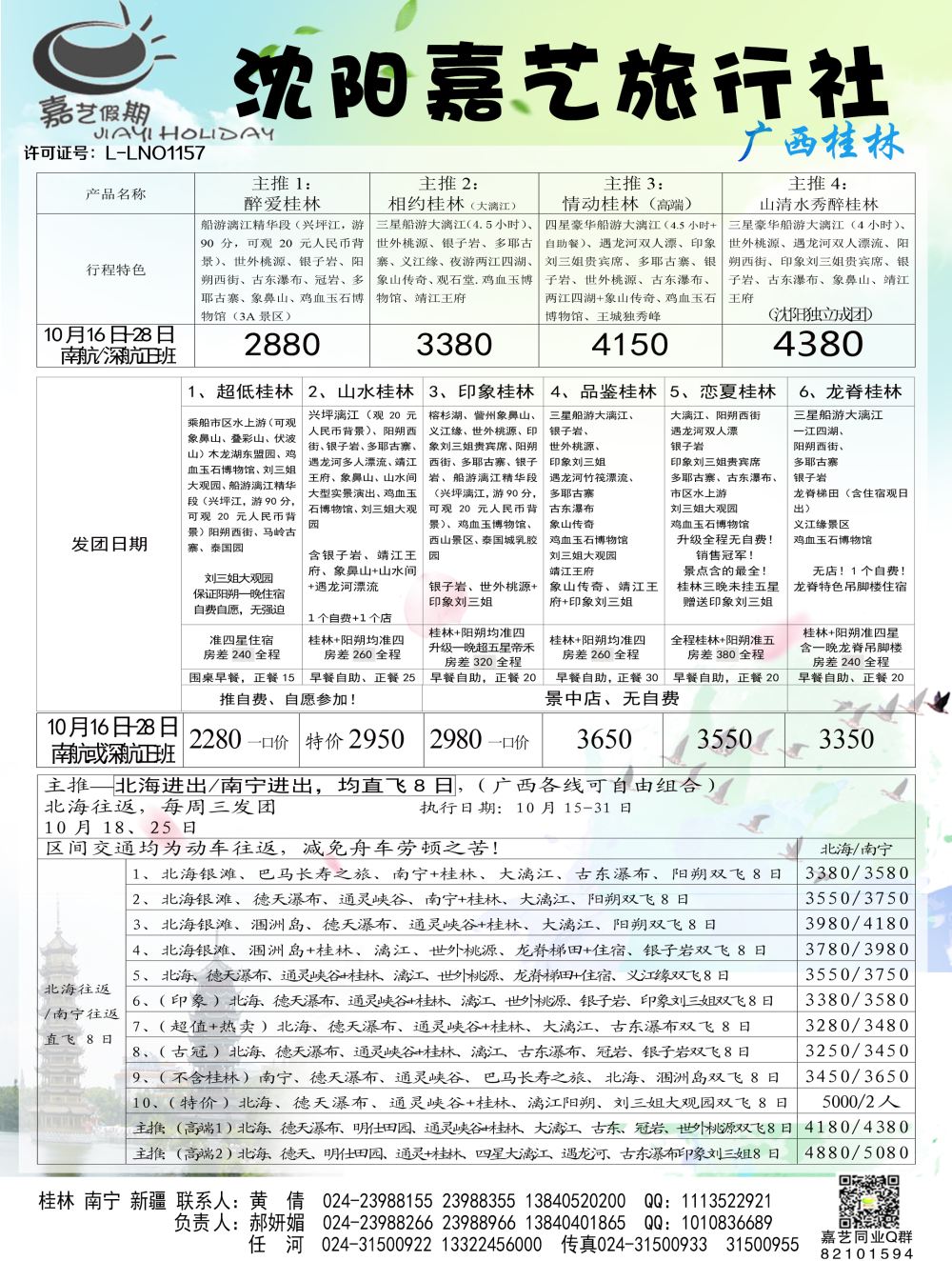 A-黑3嘉艺 南宁