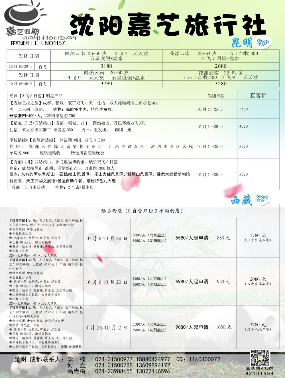 A-黑5嘉艺 昆明 成都
