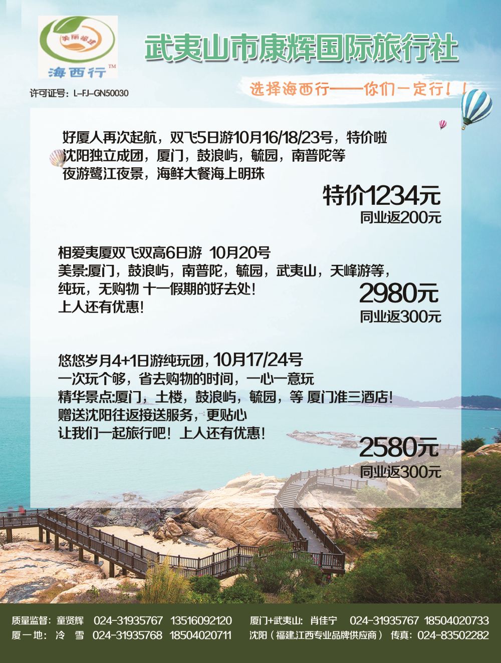 A-黑7海西行2