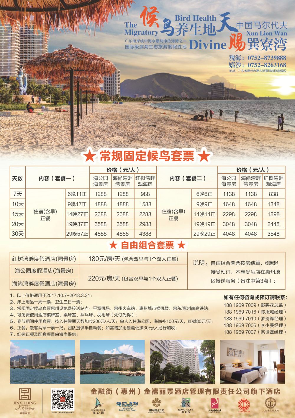 A-封二金融街（惠州）金禧丽景酒店管理旗下酒店-候鸟套票