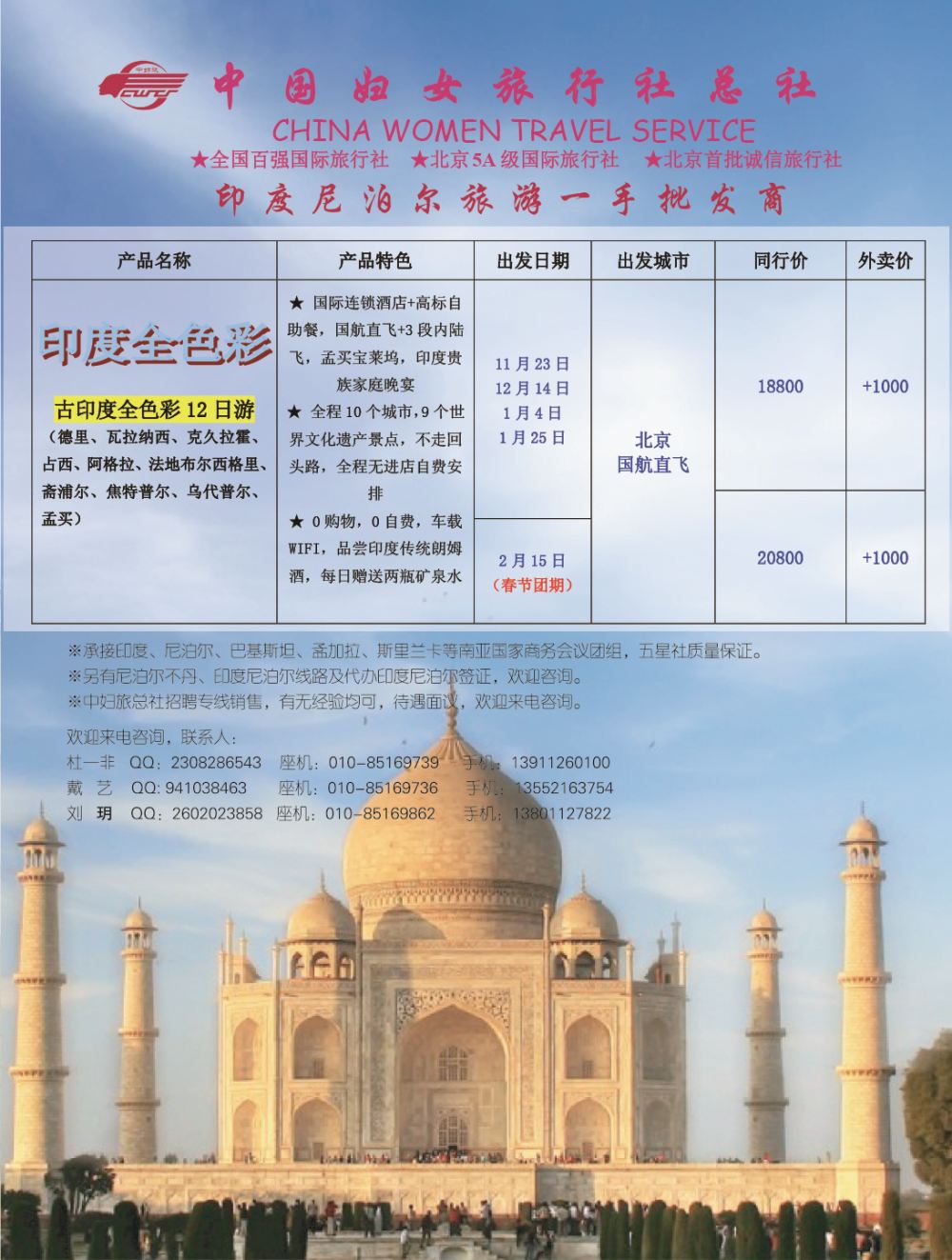 B-黑11中国妇女旅行社