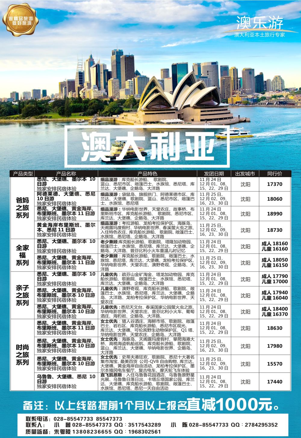 B-黑12澳乐游—澳洲本土旅行专家