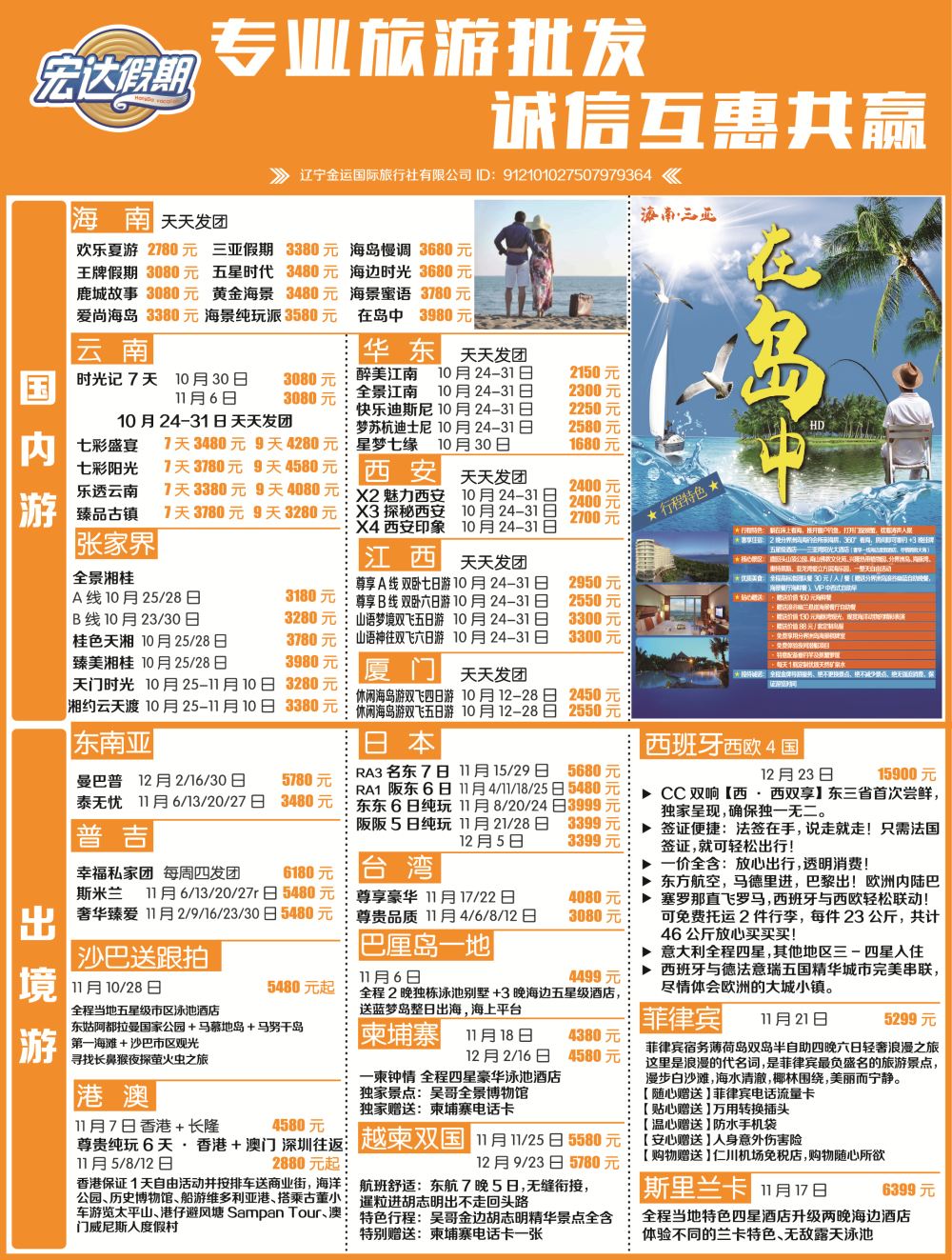 B-彩05宏达假期