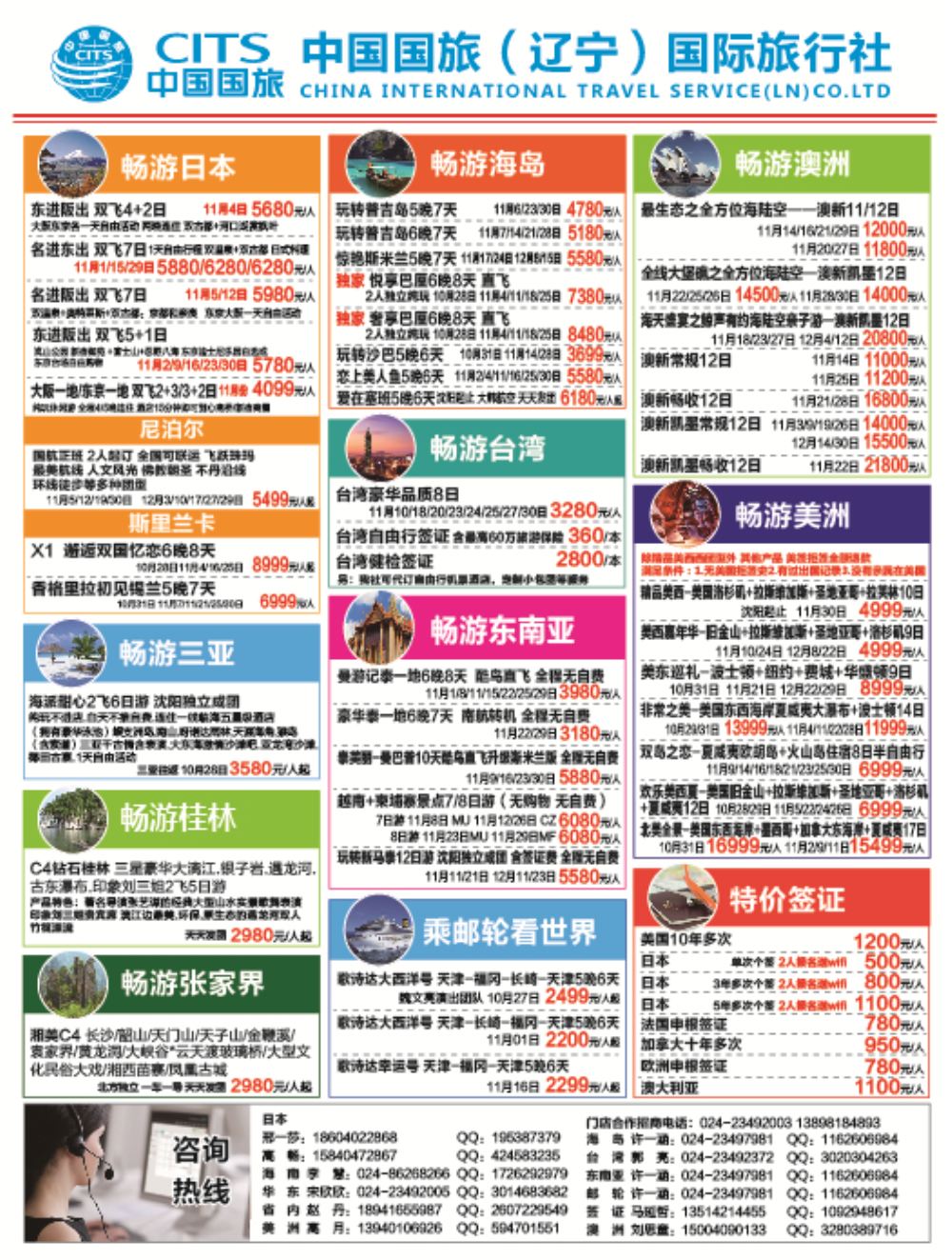 B-黑01国旅环球行