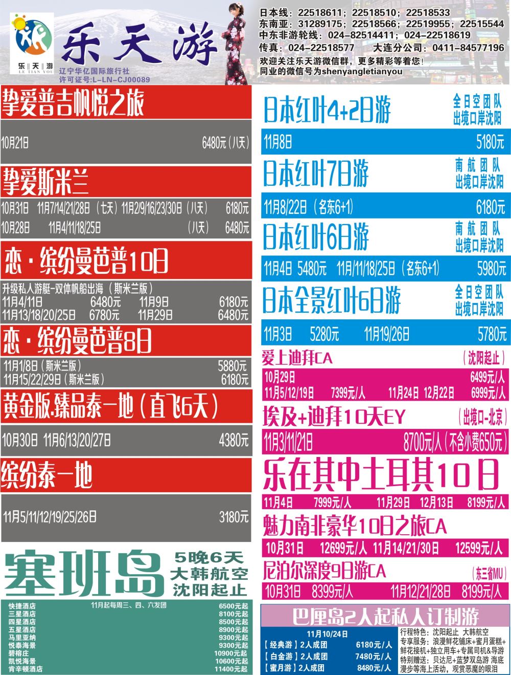 B-黑02乐天游---出境1