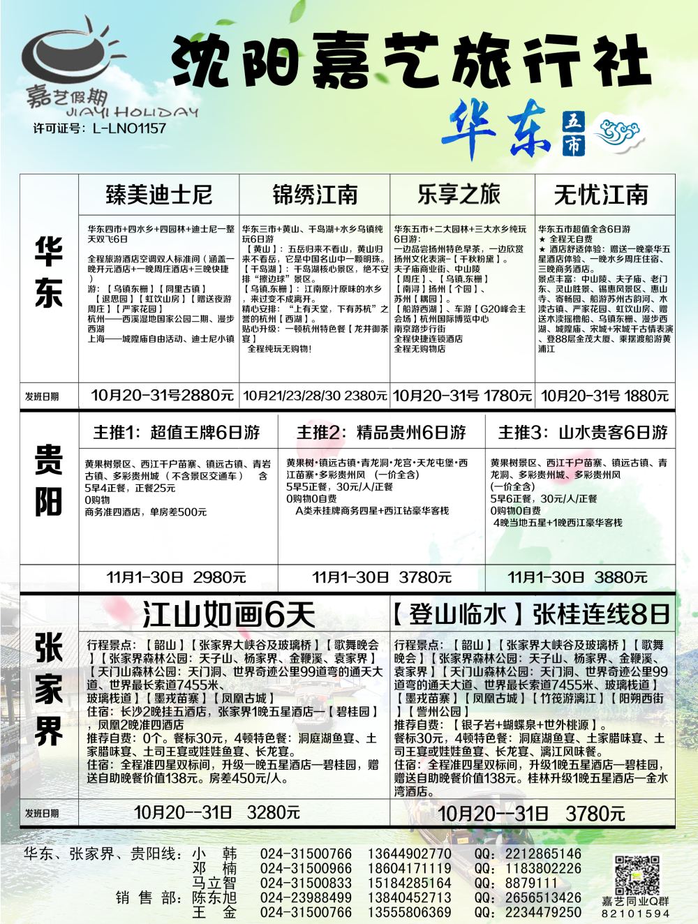 A-黑03嘉艺 华东