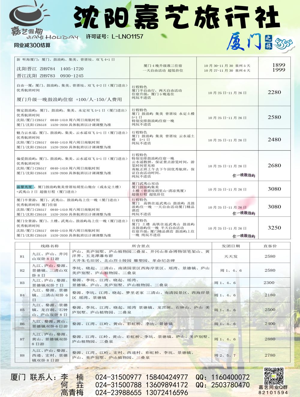 A-黑05嘉艺 厦门