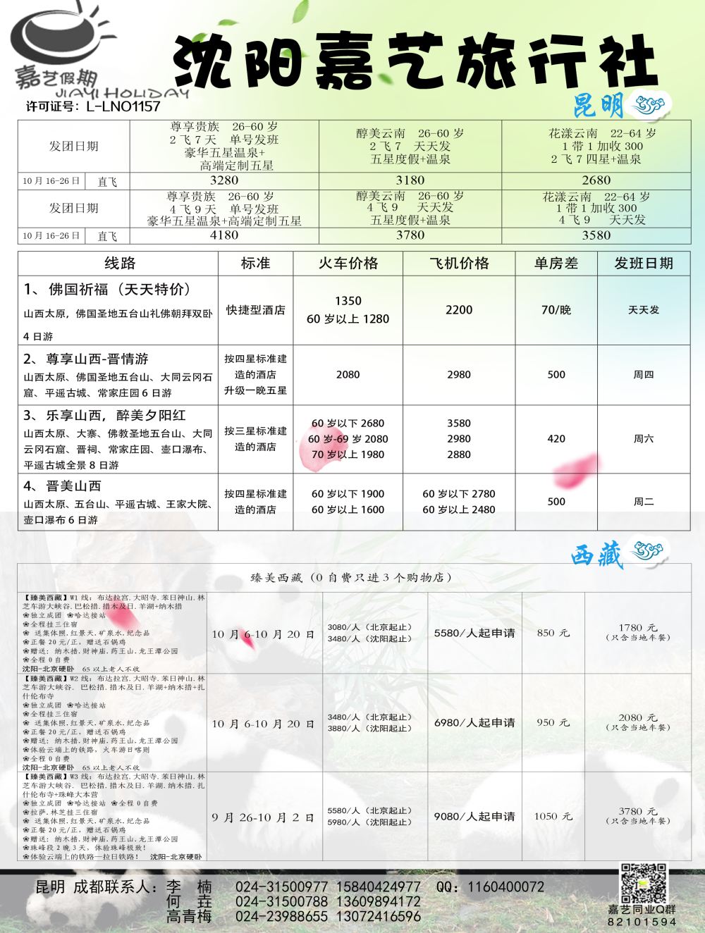 A-黑06嘉艺 昆明 成都