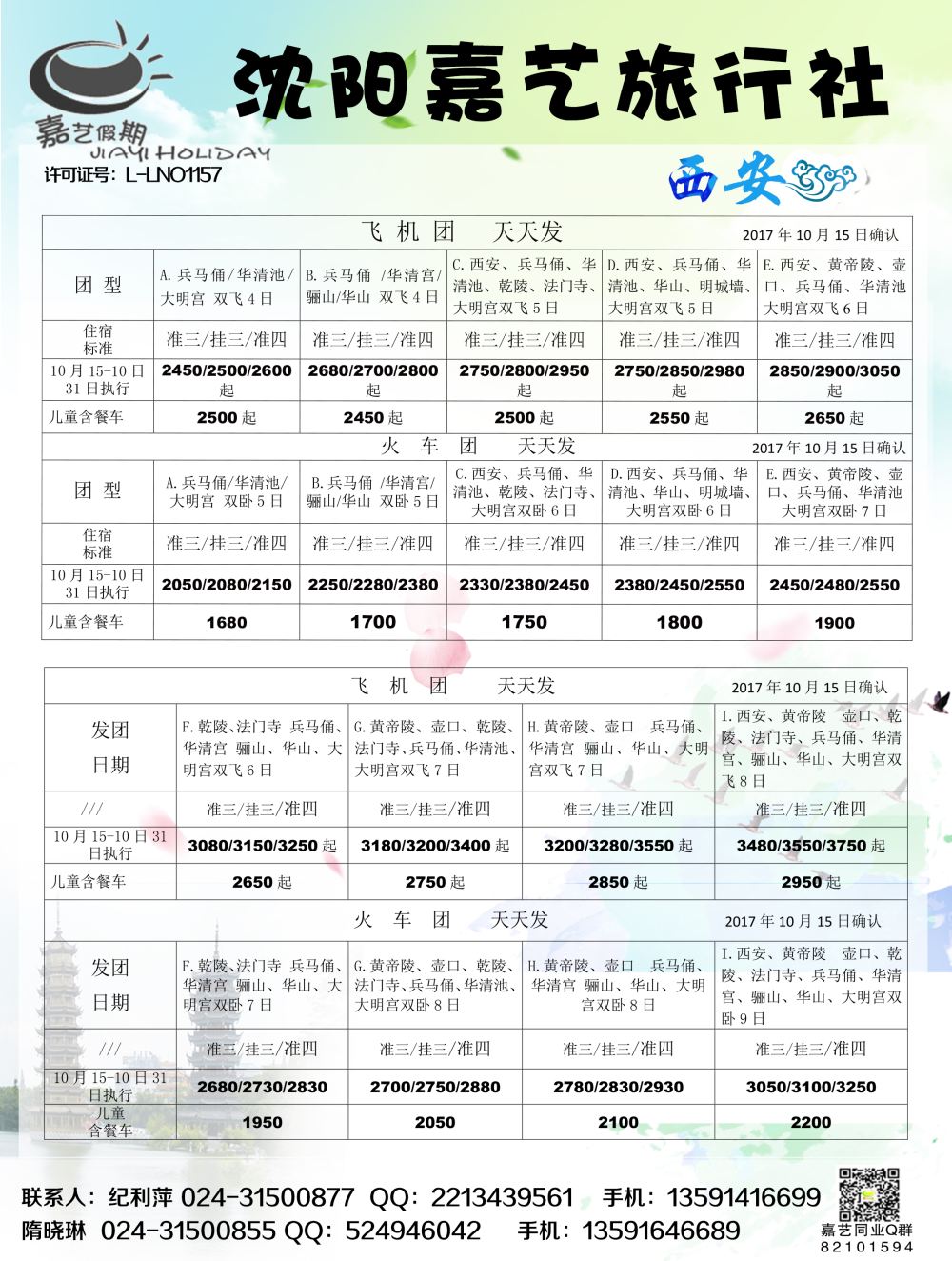 A-黑07嘉艺 西安