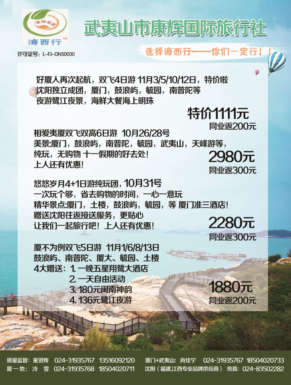 A-黑09海西行2