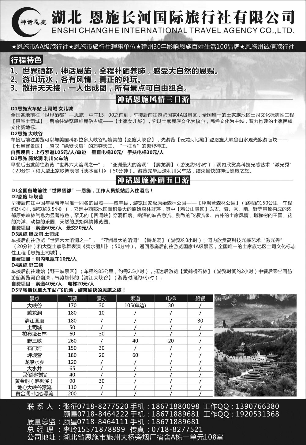 A-红版黑15 王秋兰 恩施长河旅行社