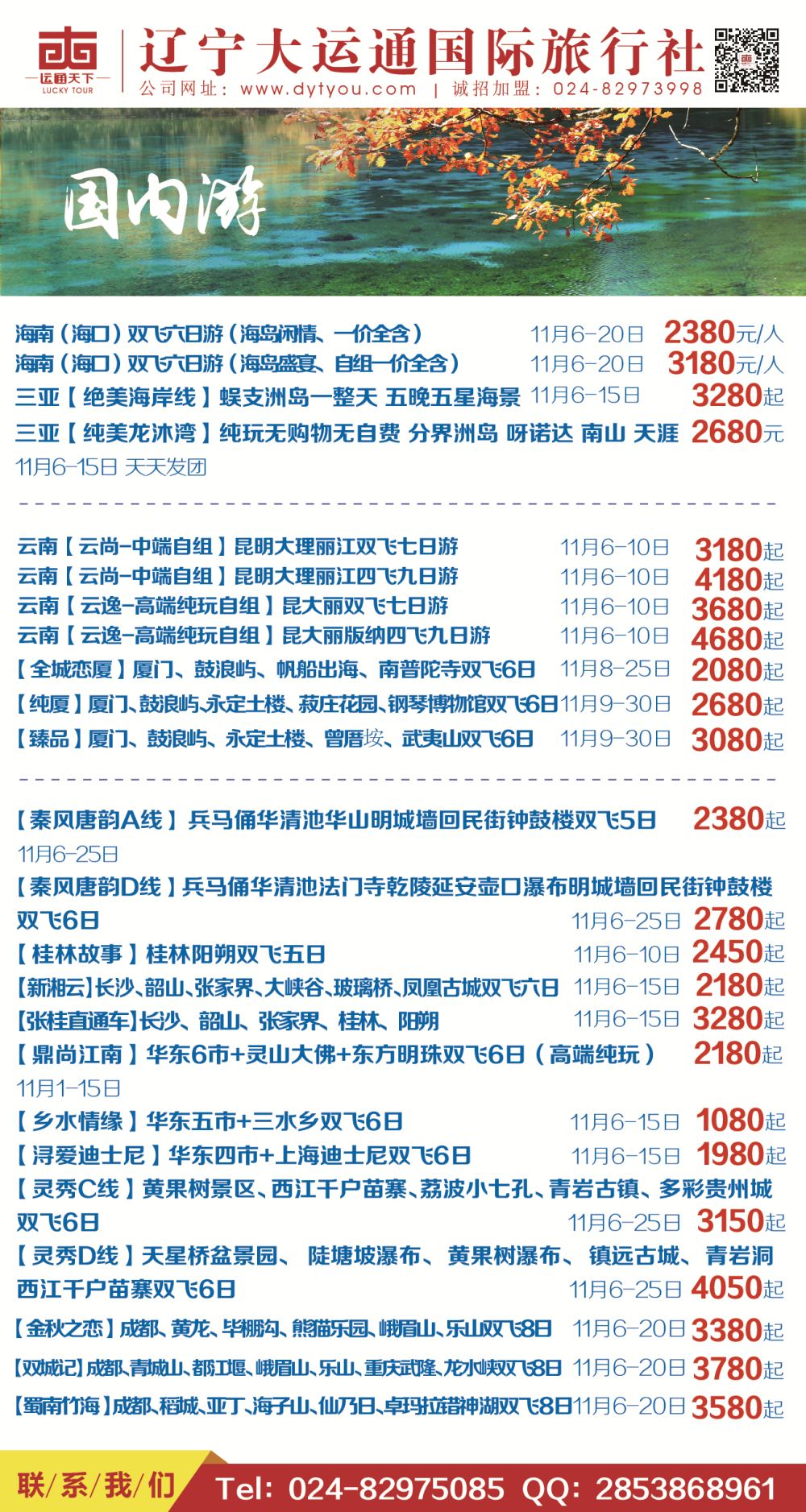A-红版前彩4辽宁大运通红版侧条