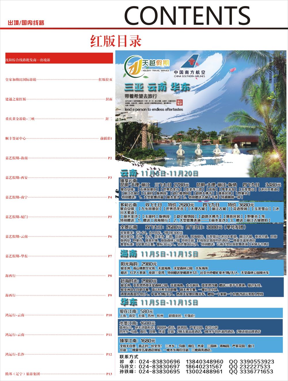 A-红版前插彩2 红2