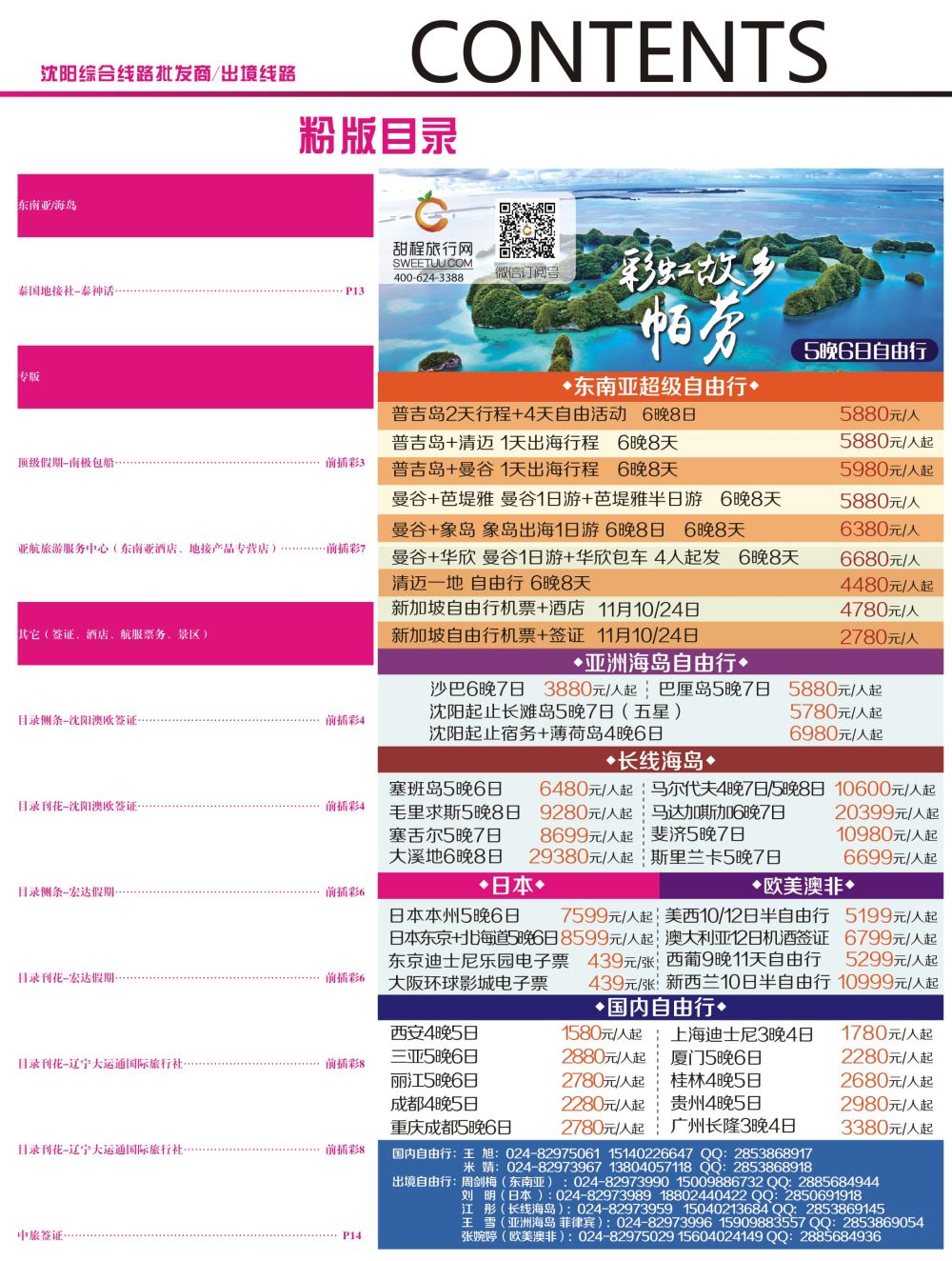B-粉版彩8粉6