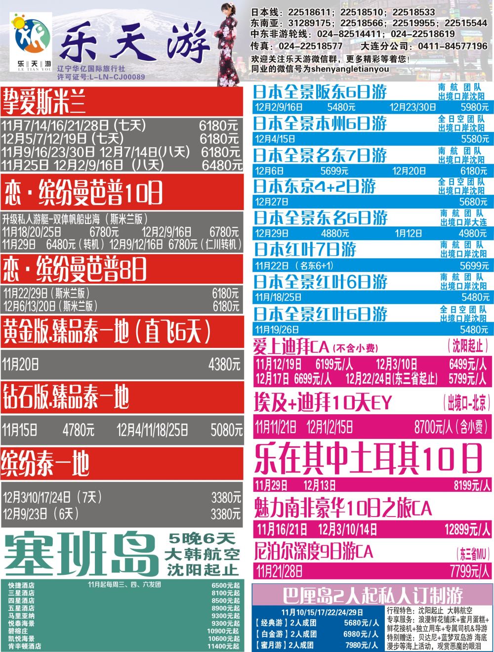 B-粉版黑2 乐天游---出境1