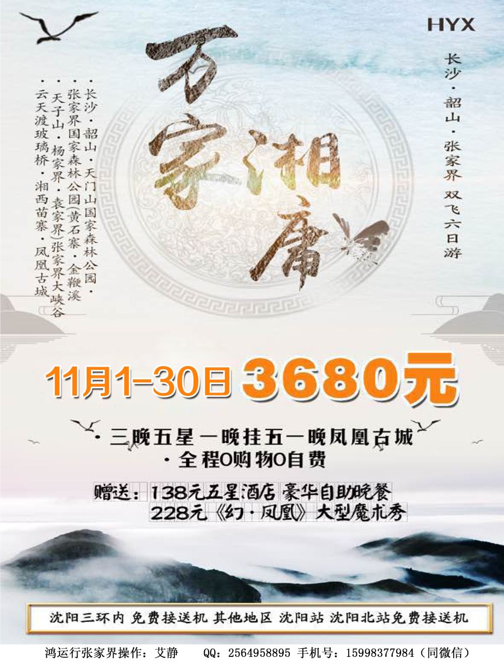 A-红版黑12鸿运行长沙