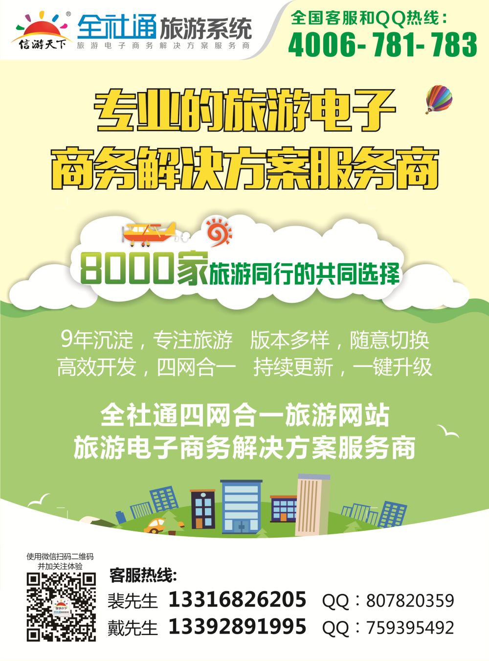 A-彩03旅游电子商务建设专家-裴伟