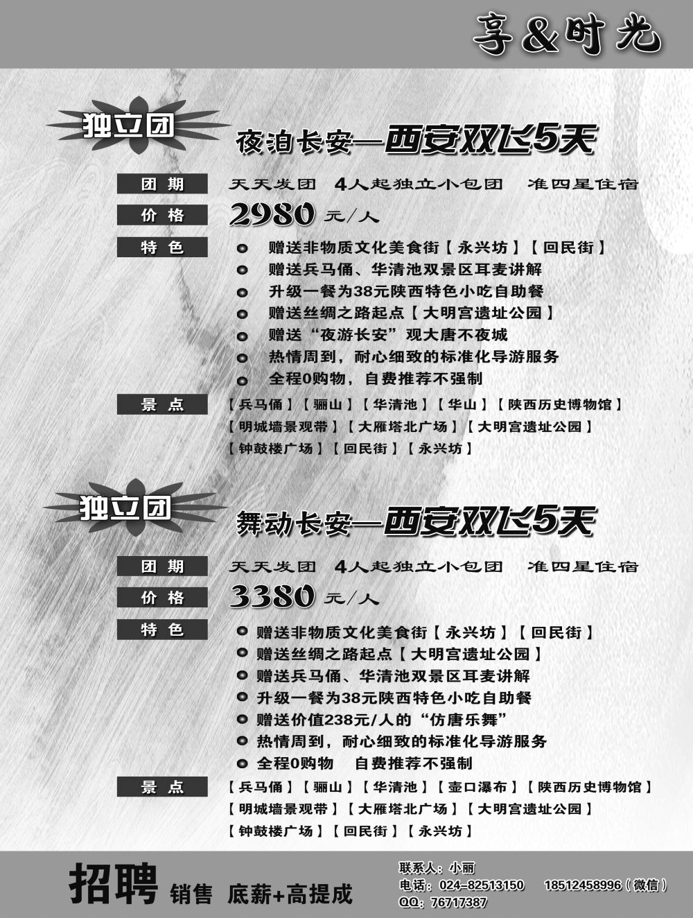A-黑09享时光-长安独立团