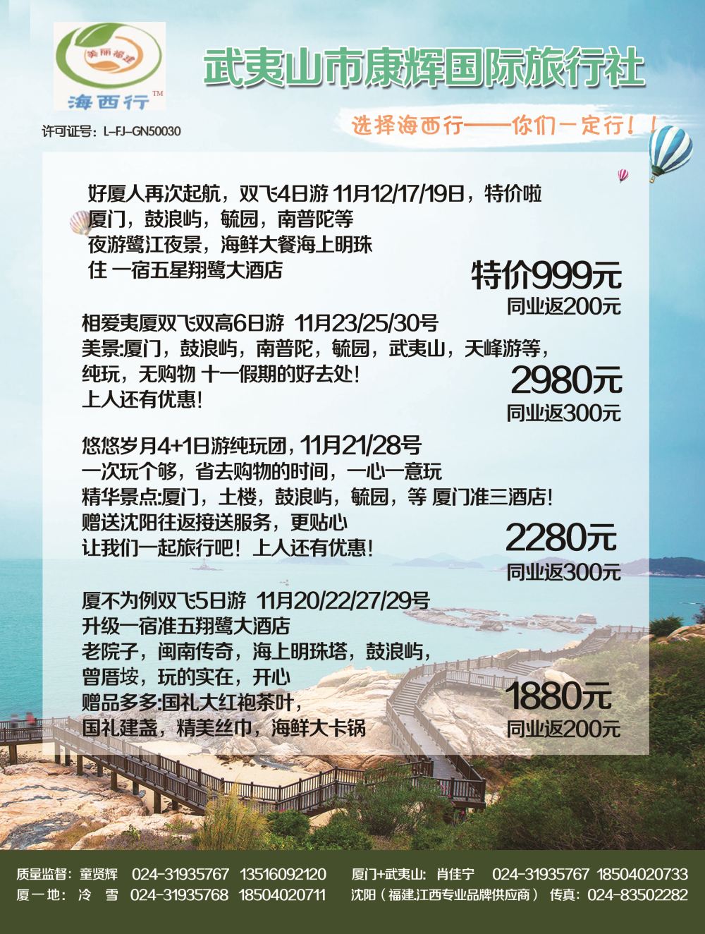 A-黑11海西行2