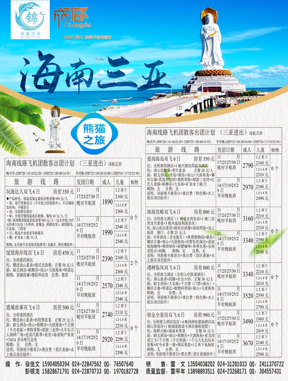 A-黑12熊猫1