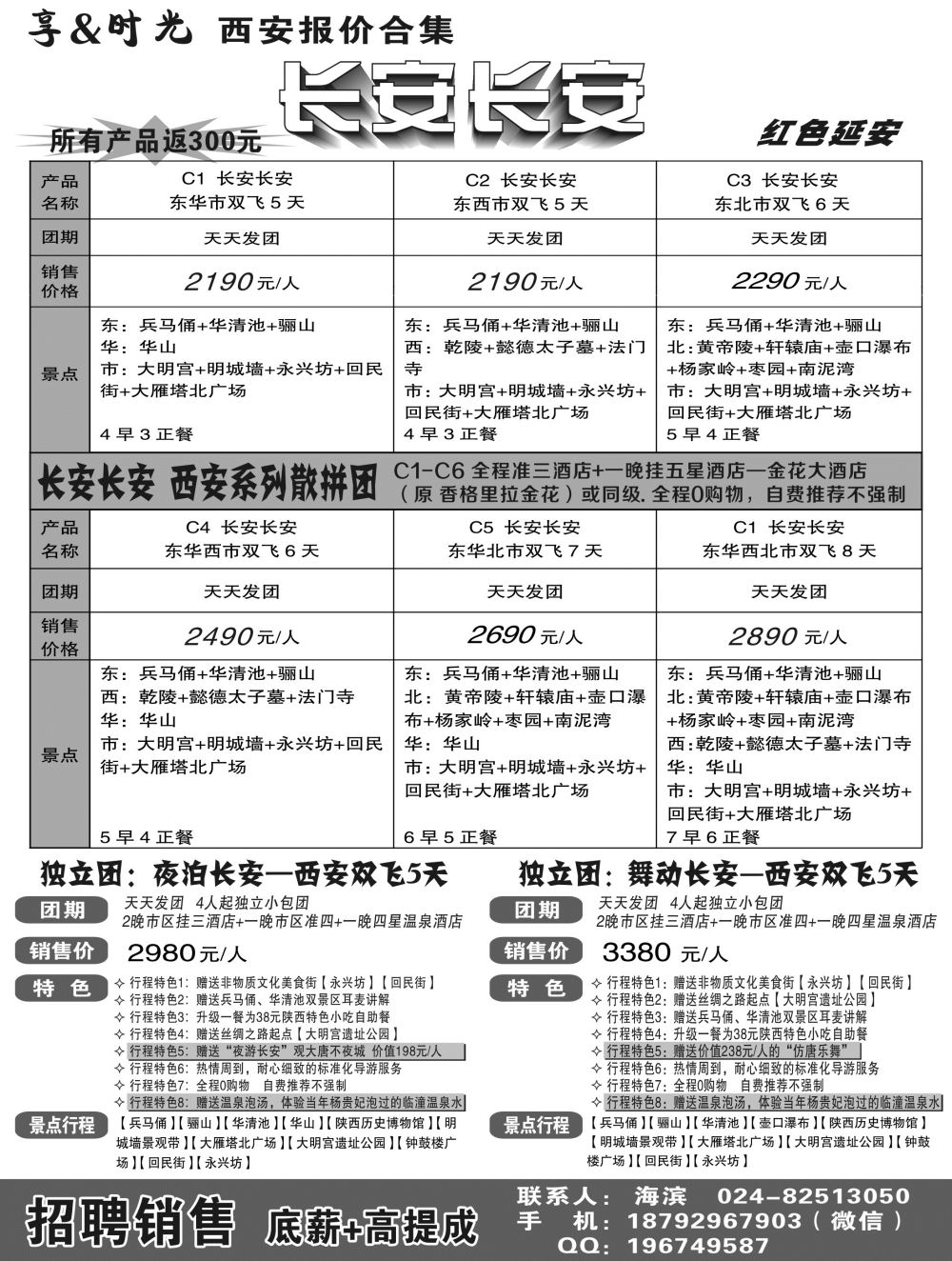 A-黑01享时光-西安