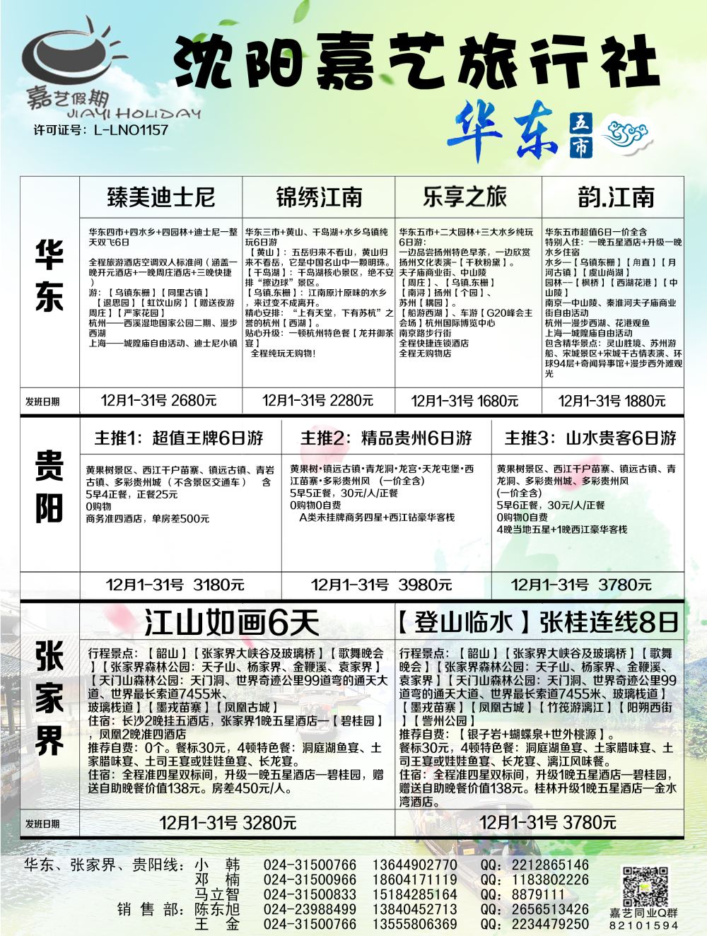 A-黑03嘉艺 华东
