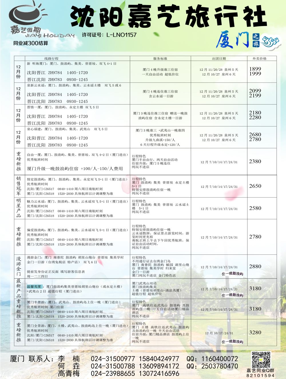 A-黑07嘉艺 厦门