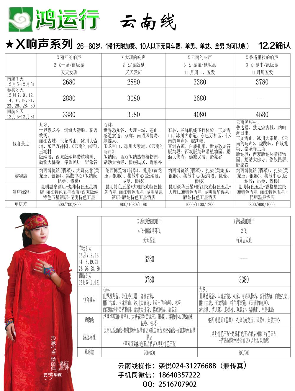 A-黑12鸿运行云南1