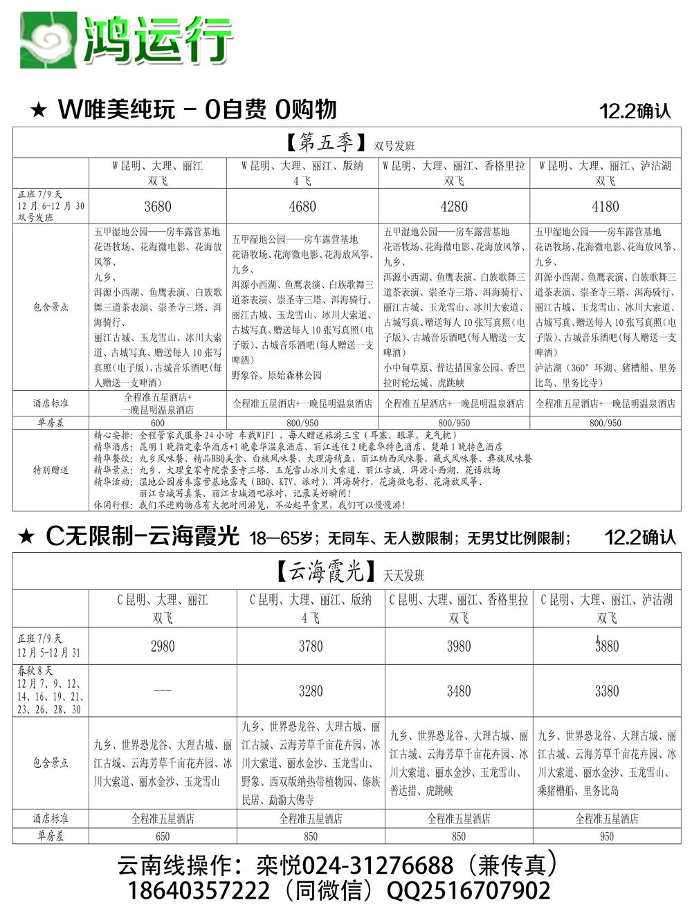 A-黑13鸿运行云南2