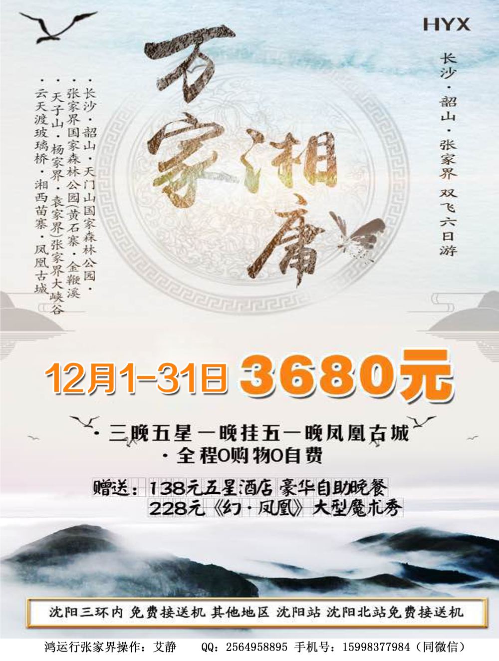 A-黑14鸿运行长沙